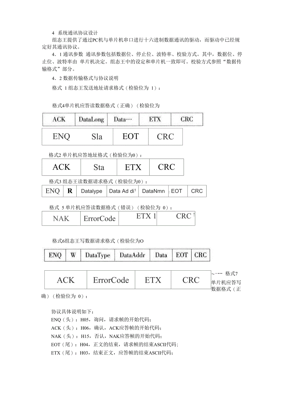 组态王与单片机多机串口通信_第3页