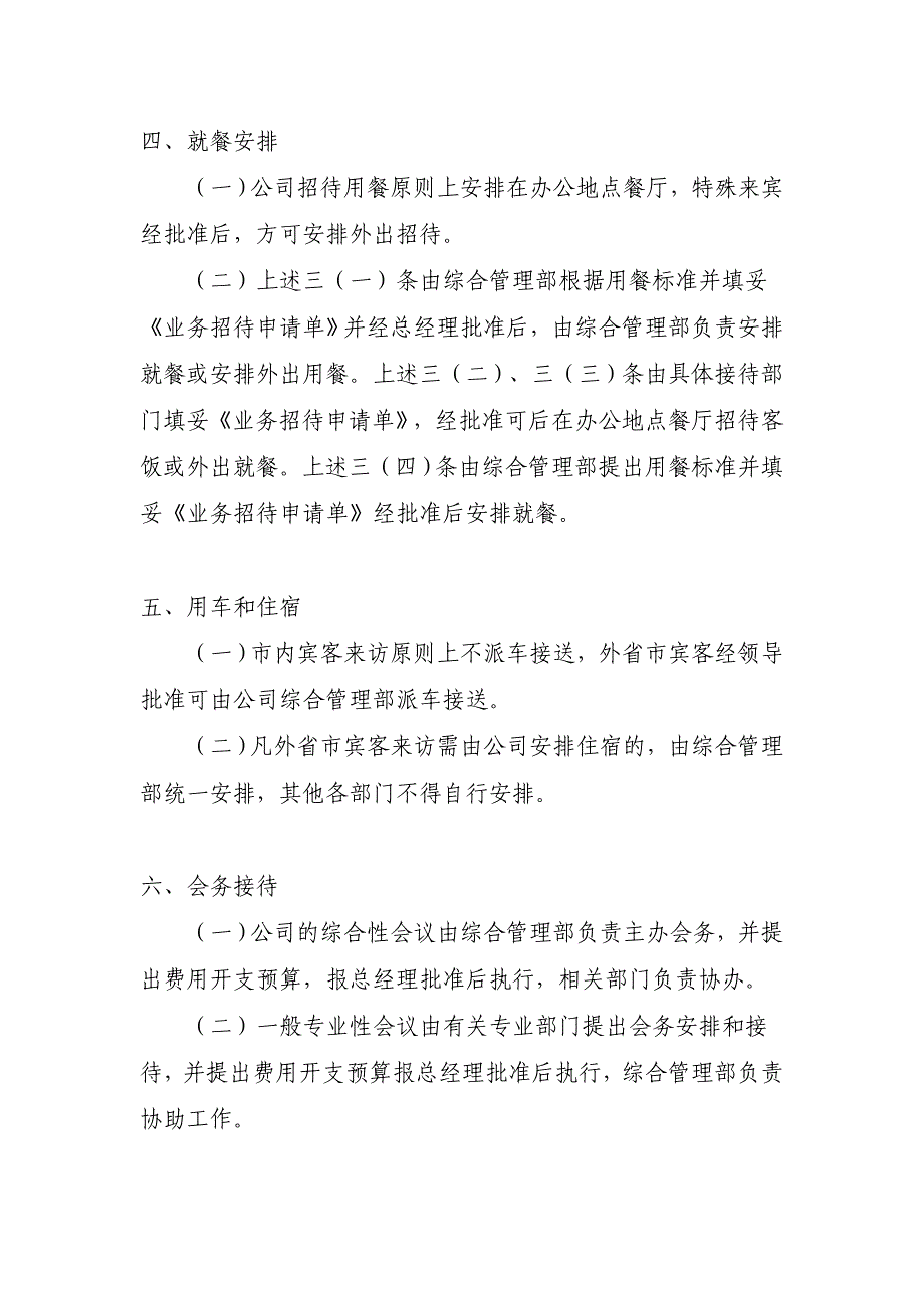 某上市公司行政管理制度之接待和招待费用管理制度_第2页