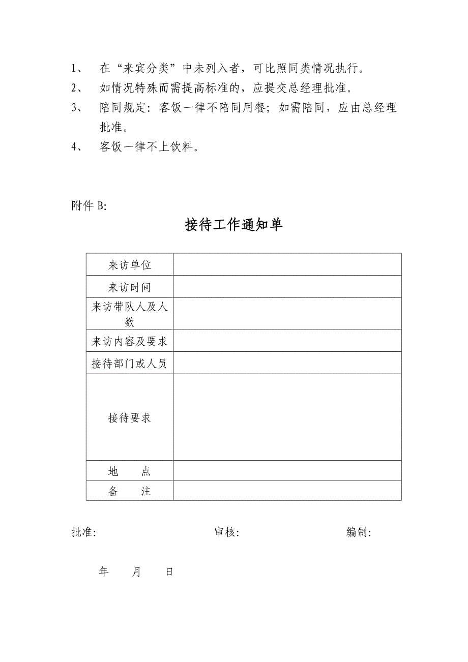 某上市公司行政管理制度之接待和招待费用管理制度_第5页