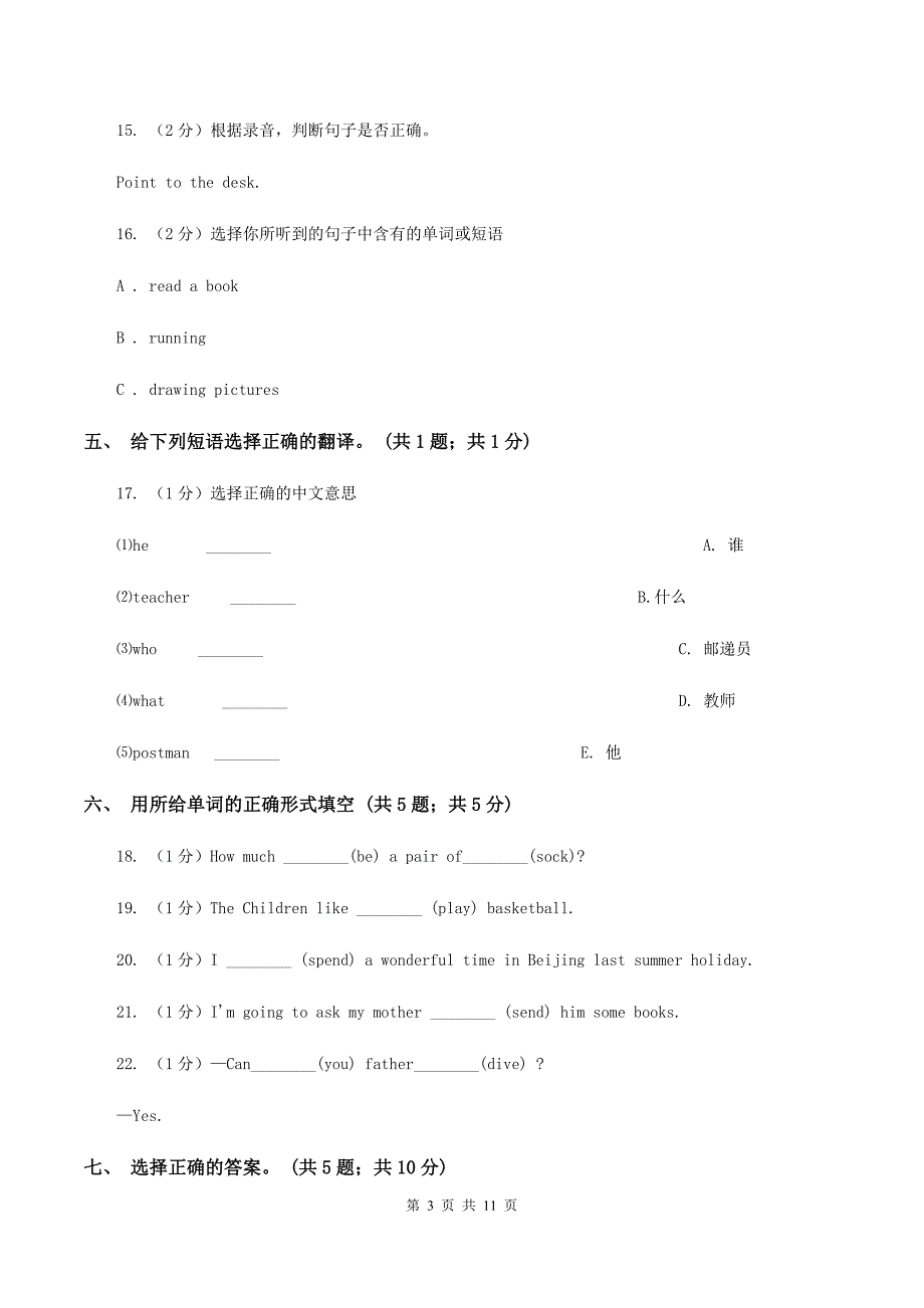 陕旅版小学英语六年级下册Unit 1单元测试(不含听力)A卷_第3页