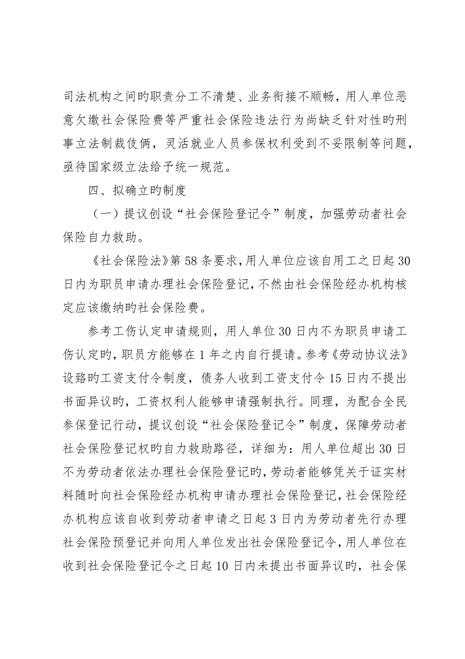 对全民参保登记实现法定人员全覆盖的思考共五篇_第3页