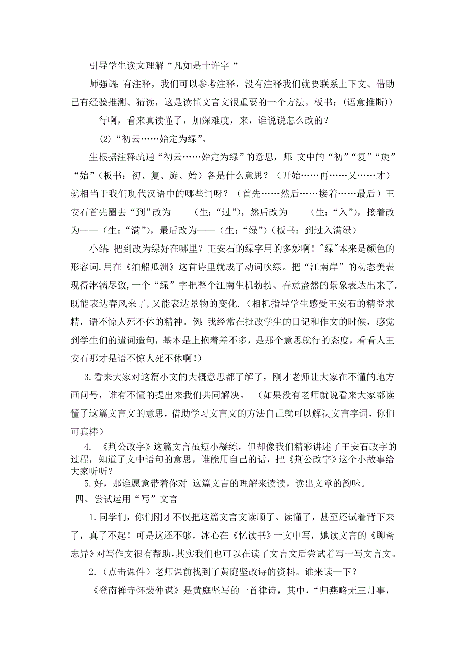 《荆公改字》_第2页