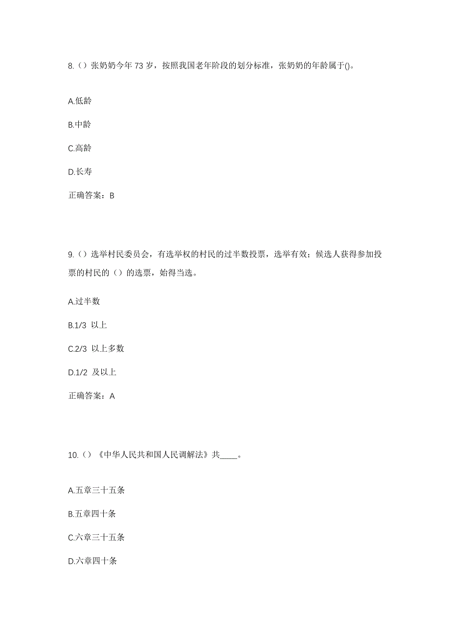 2023年山东省潍坊市安丘市石埠子镇周家屯村社区工作人员考试模拟题及答案_第4页