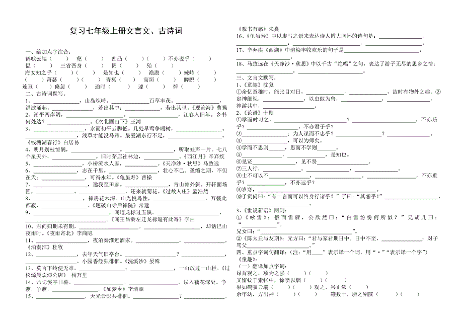 复习七年级上册文言文、古诗词.doc_第1页