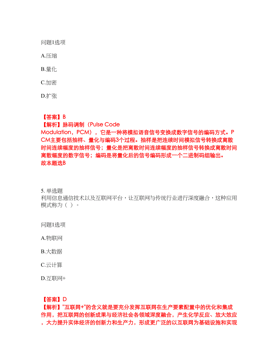 2022-2023年通信工程师-初级通信工程师模拟考试题（含答案解析）第12期_第3页