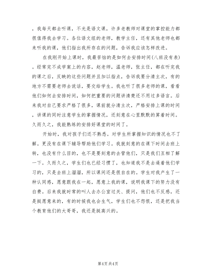 2022年冬季个人工作总结_第4页