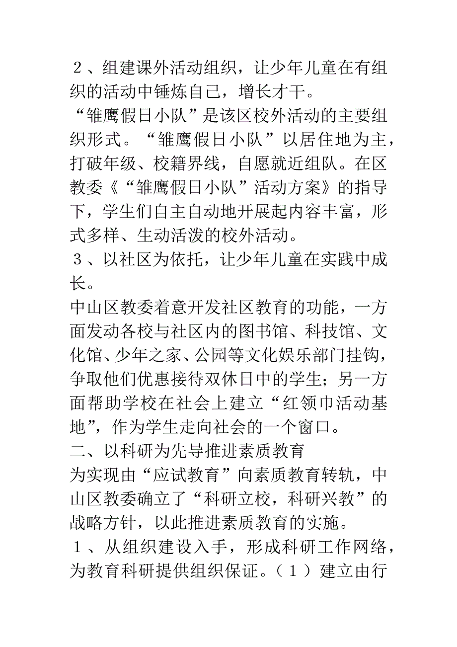 活动为载体科研作先导.docx_第2页