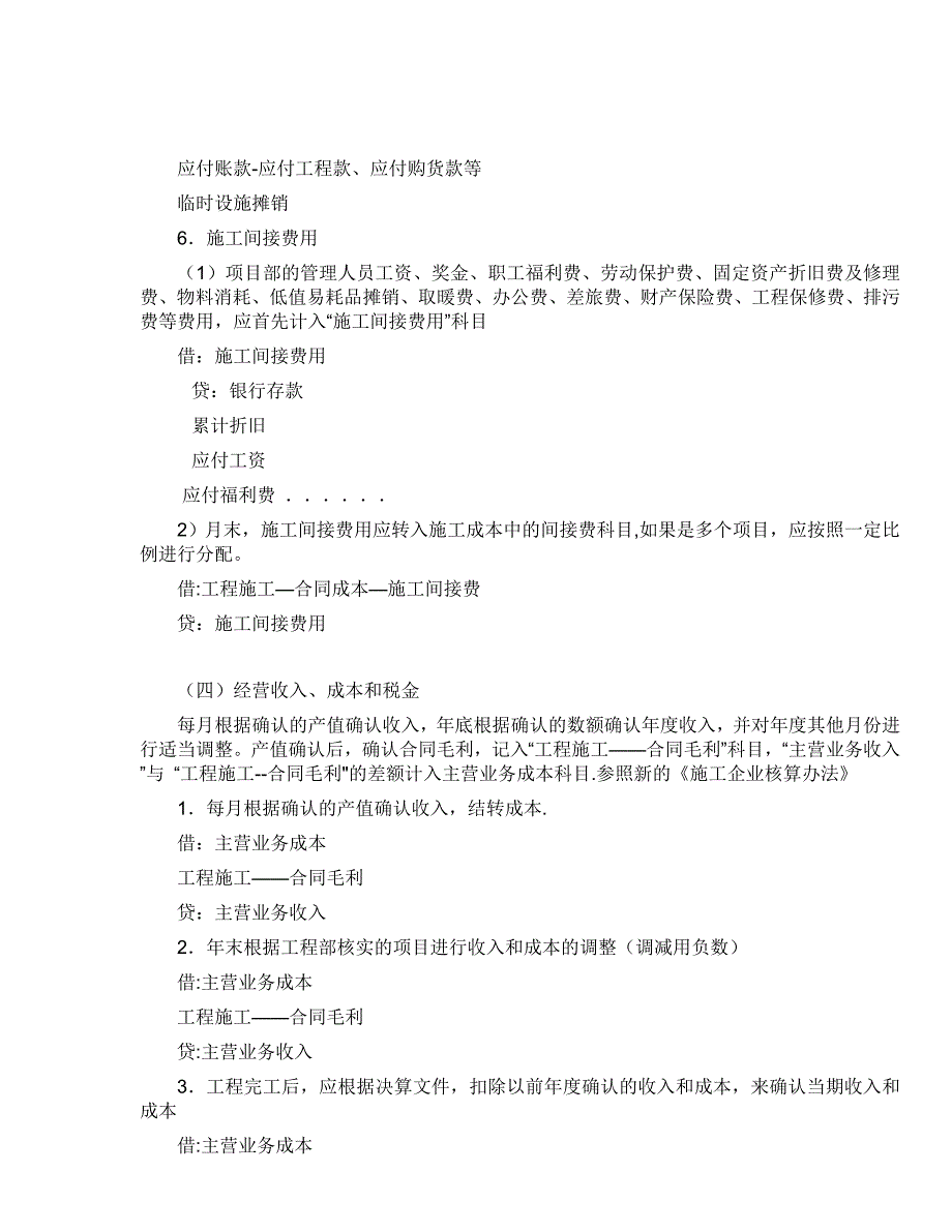 工程施工会计核算.doc_第3页