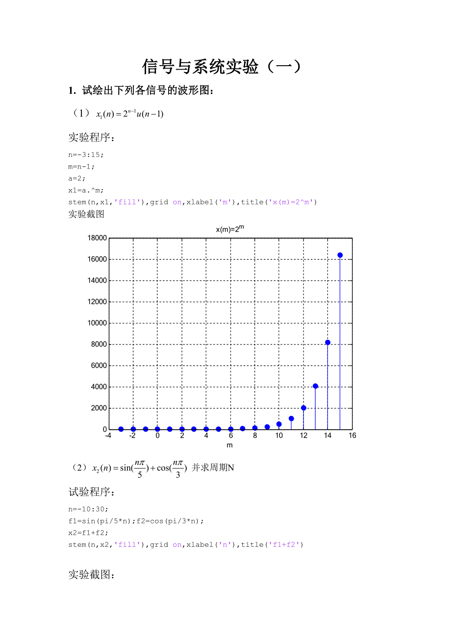 MATLAB 实验报告1_第2页