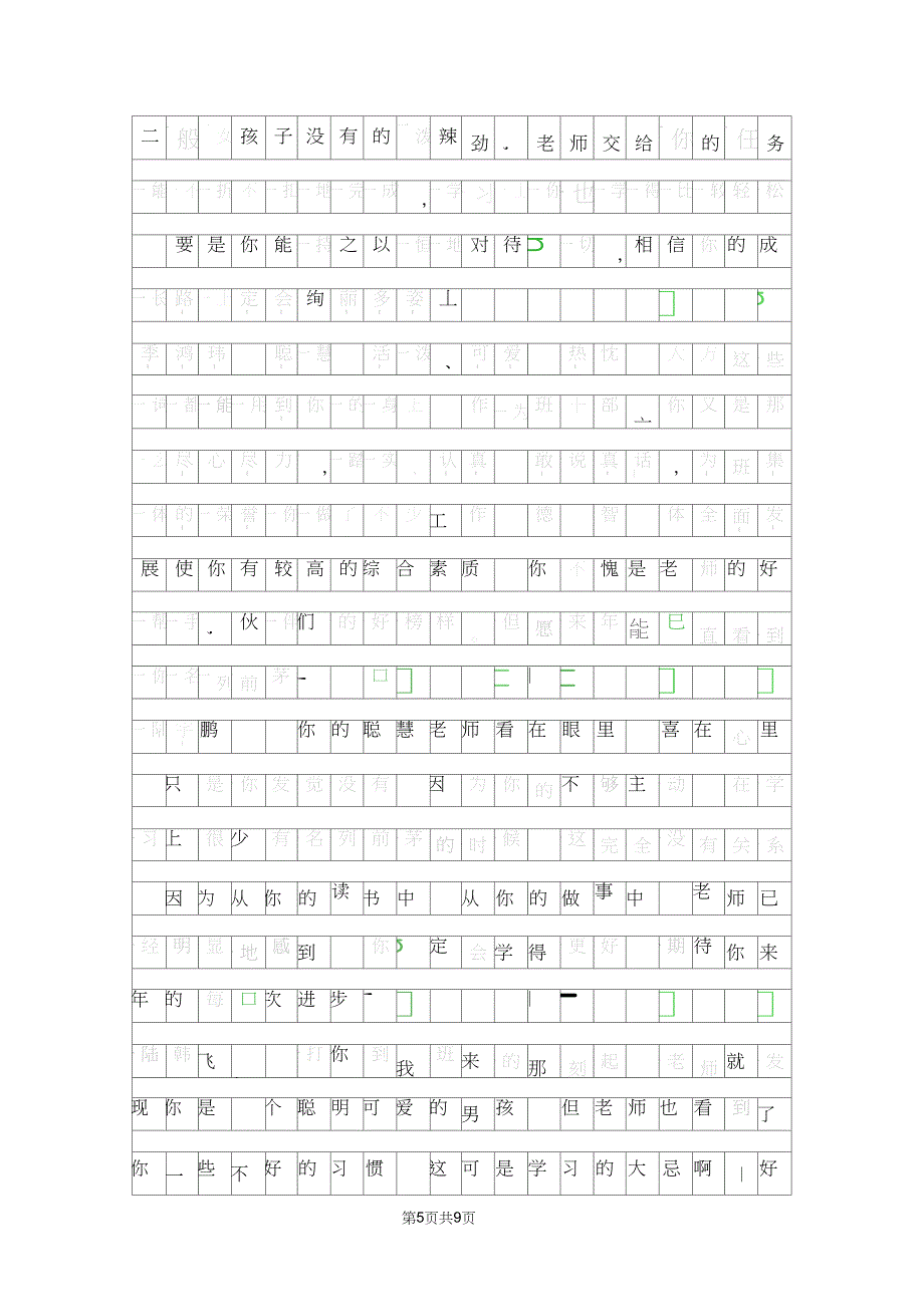 小学四年级评语大全_第5页