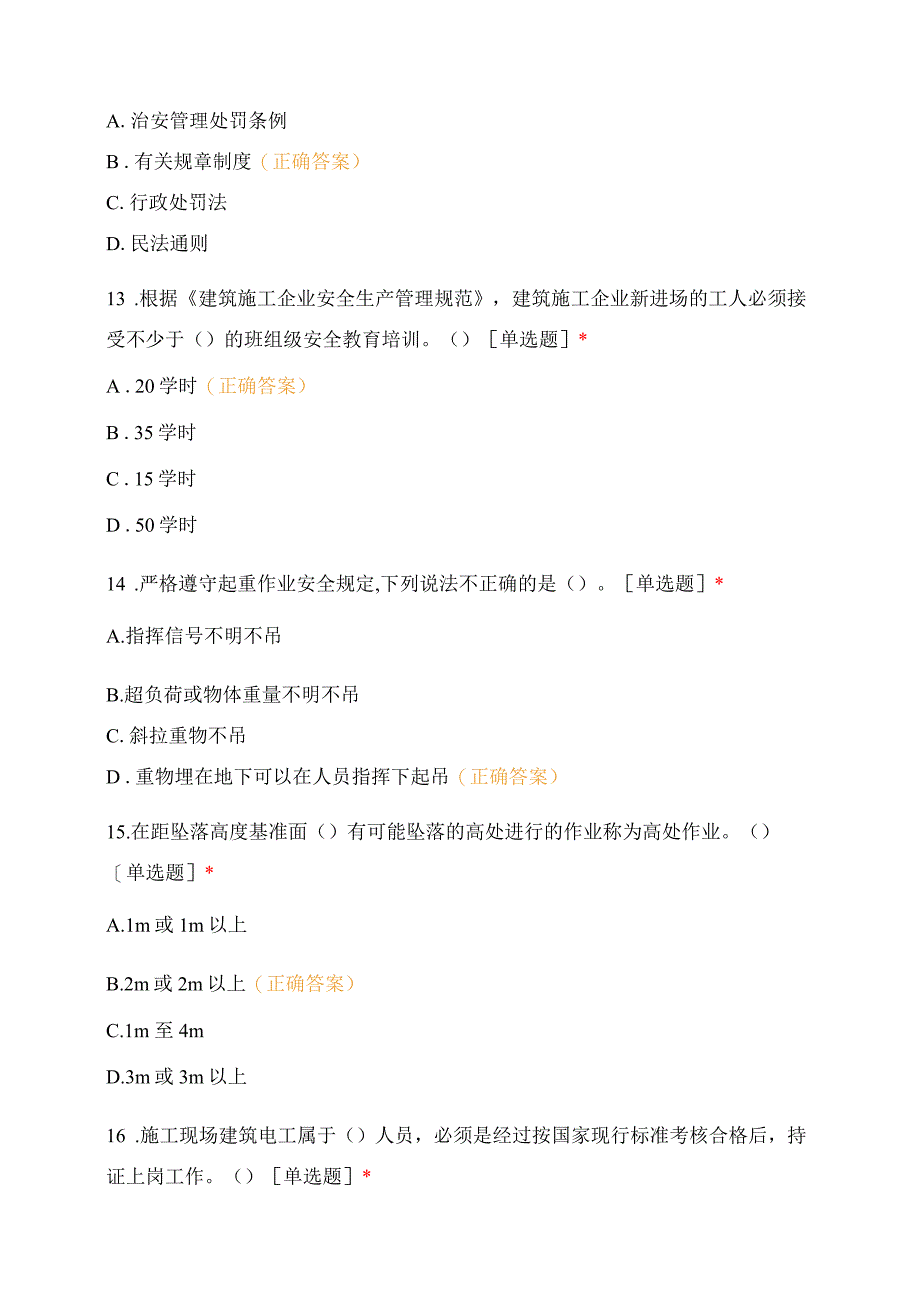 新冠安全培训教育试卷_第4页