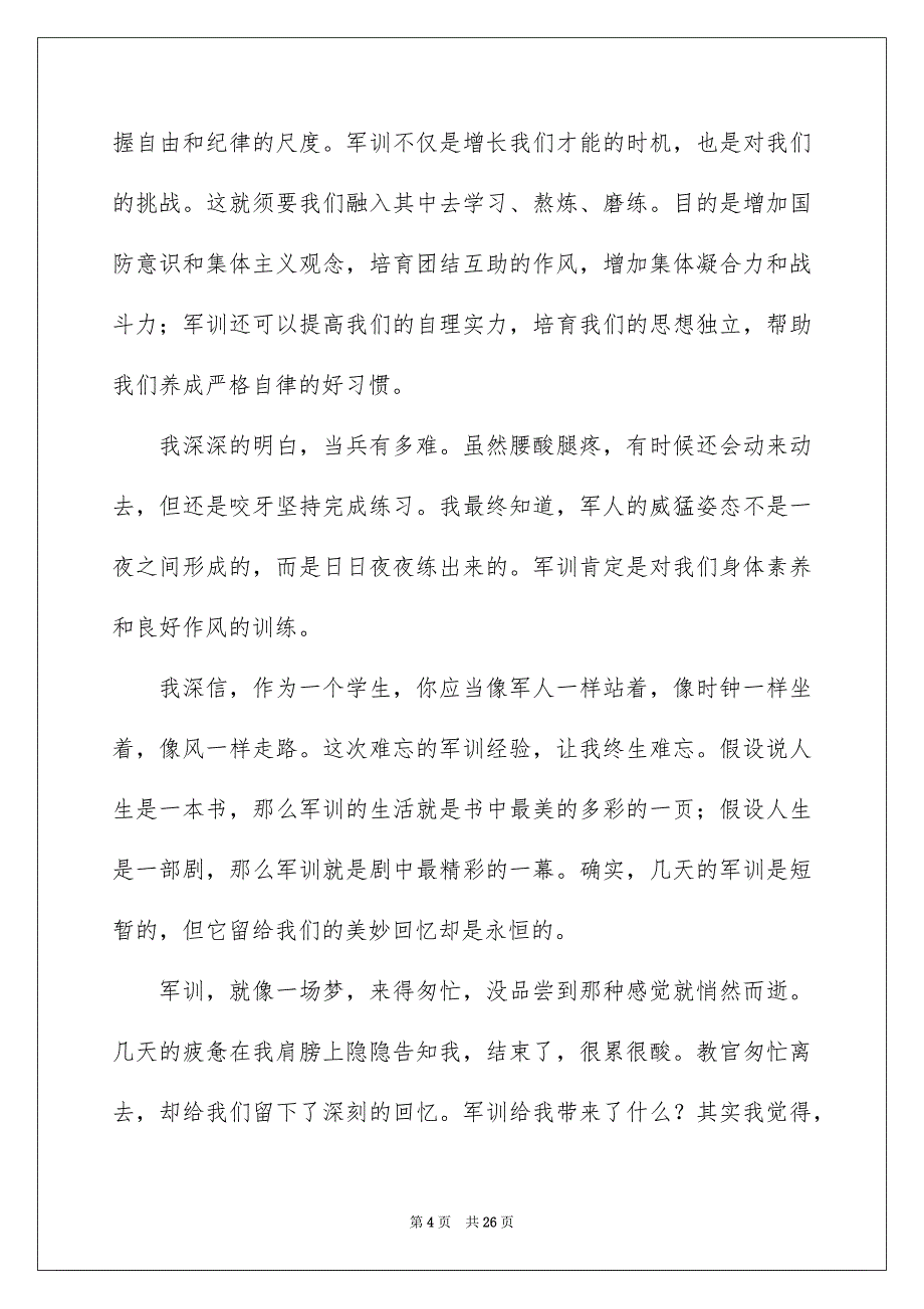 2023年大一学生军训心得体会34.docx_第4页