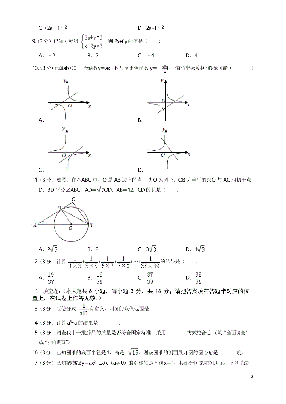 2020年广西贺州市中考数学试卷推荐_第2页