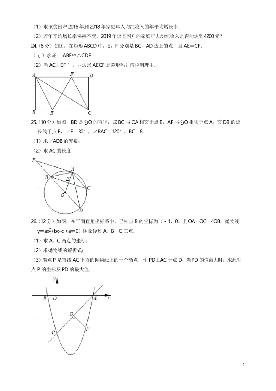 2020年广西贺州市中考数学试卷推荐_第4页