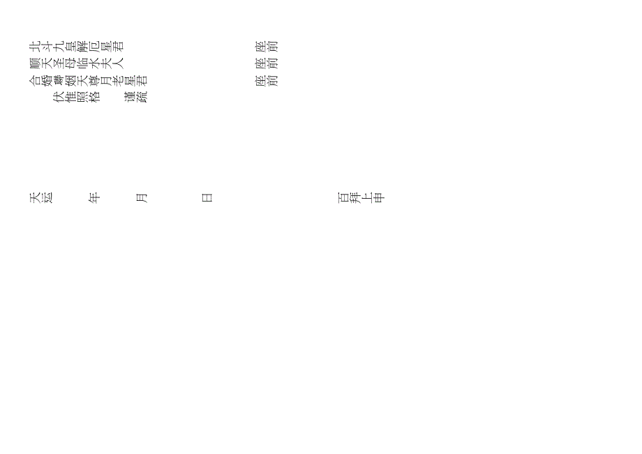 月老疏文_第2页