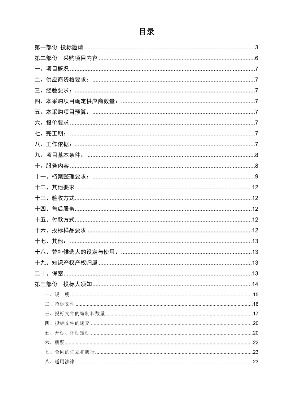 国土档案规范化整理项目_第2页