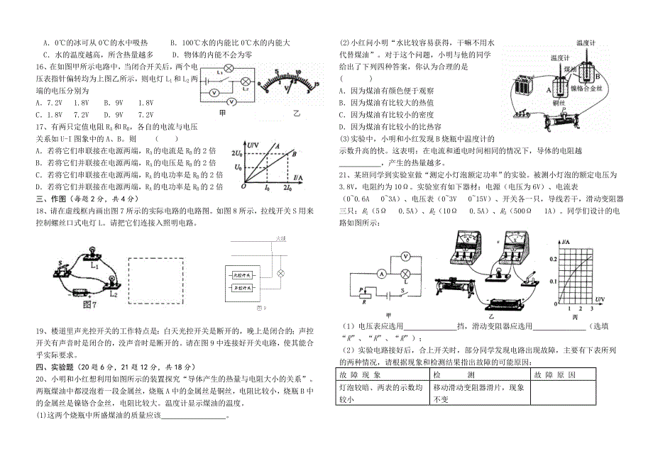 九年级上期物理期末试题(北师大版).doc_第2页