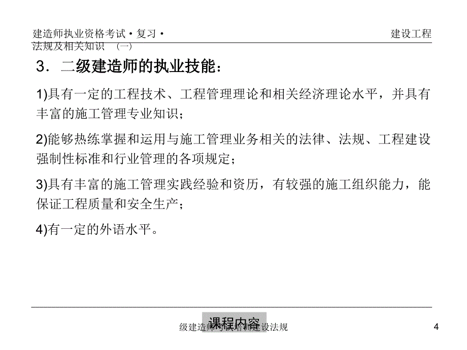 级建造师考试培训建设法规课件_第4页