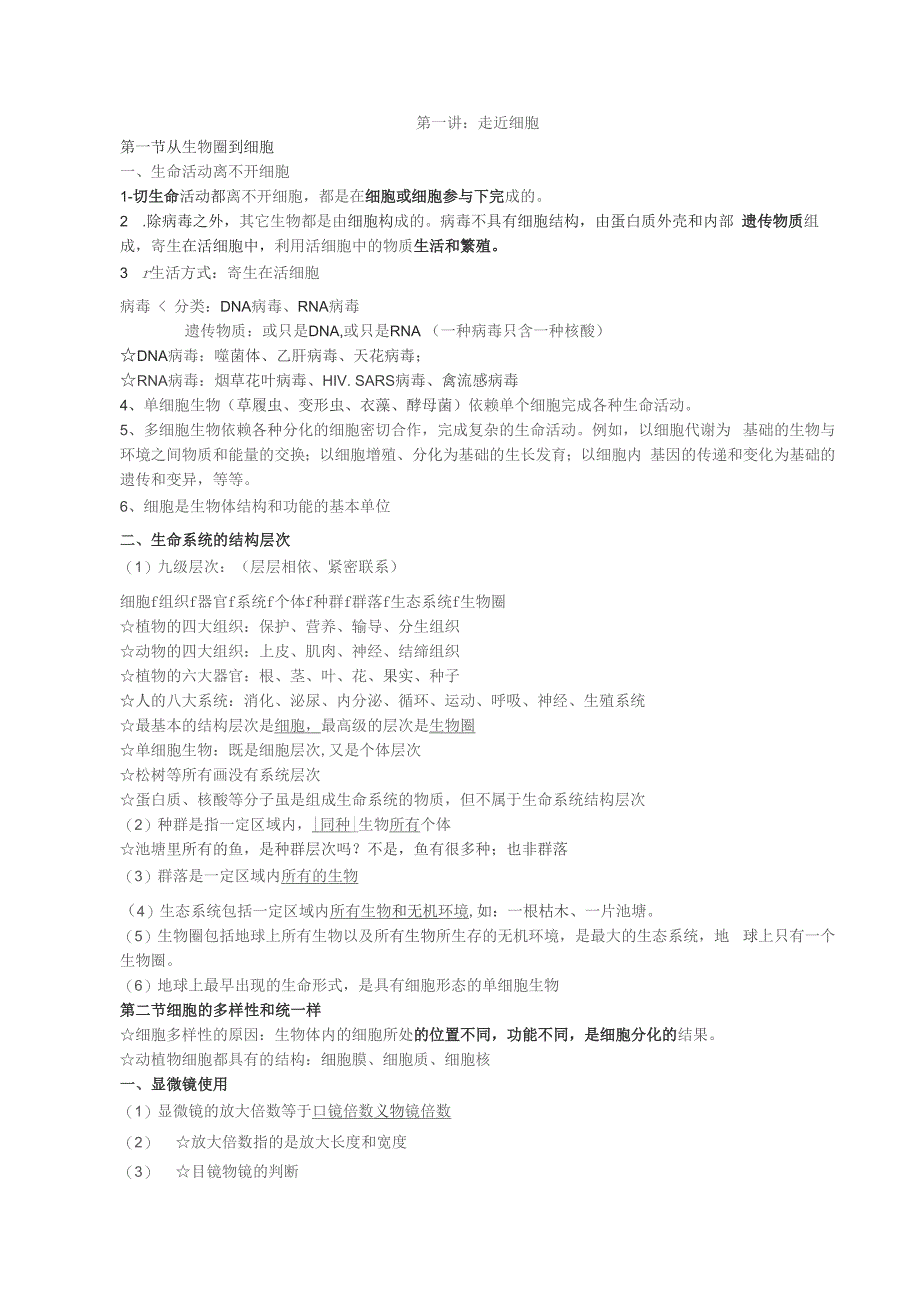 初升高生物辅导资料_第1页