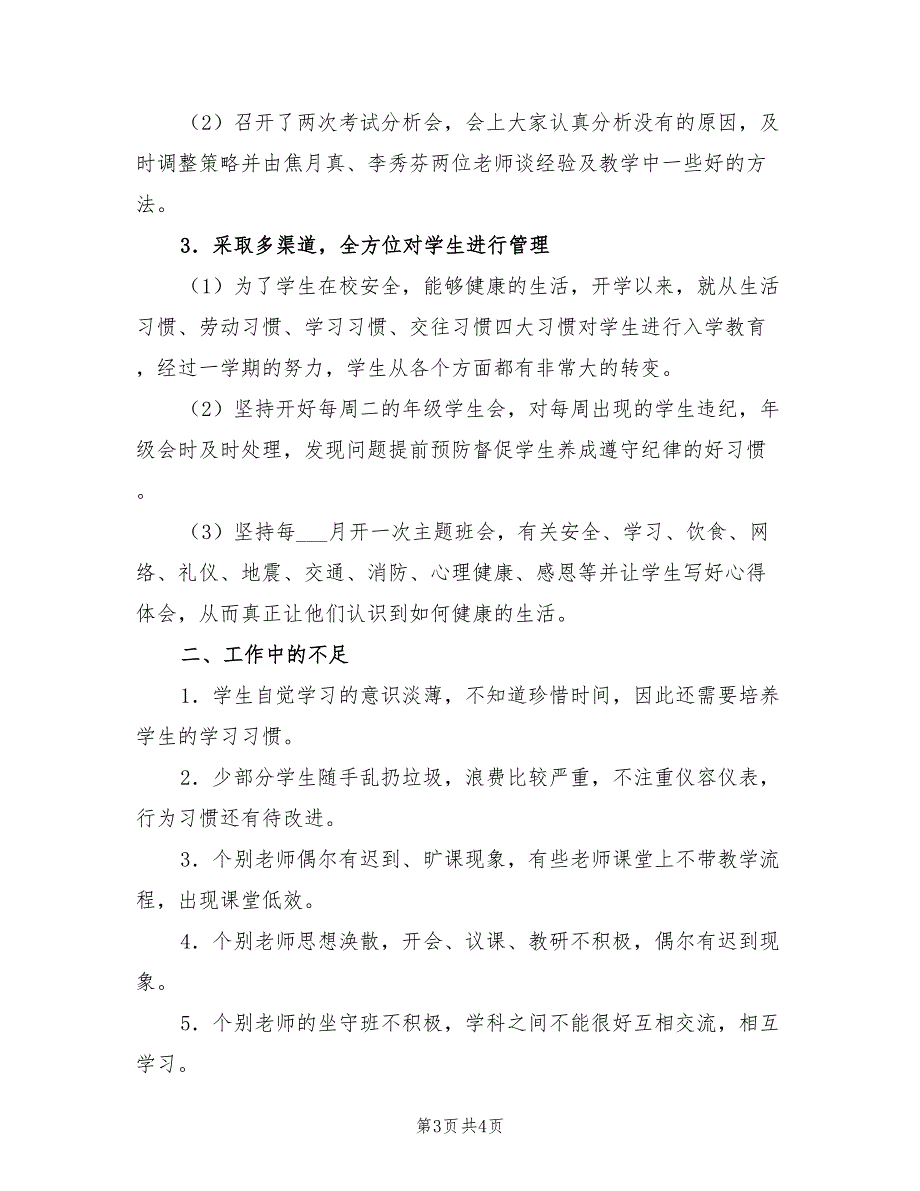 2022年七年级组工作总结范文_第3页