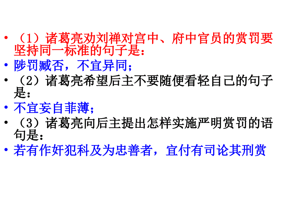 出师表理解性默写好全_第2页