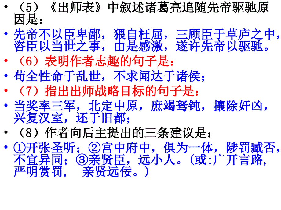 出师表理解性默写好全_第3页