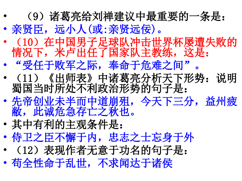 出师表理解性默写好全_第4页