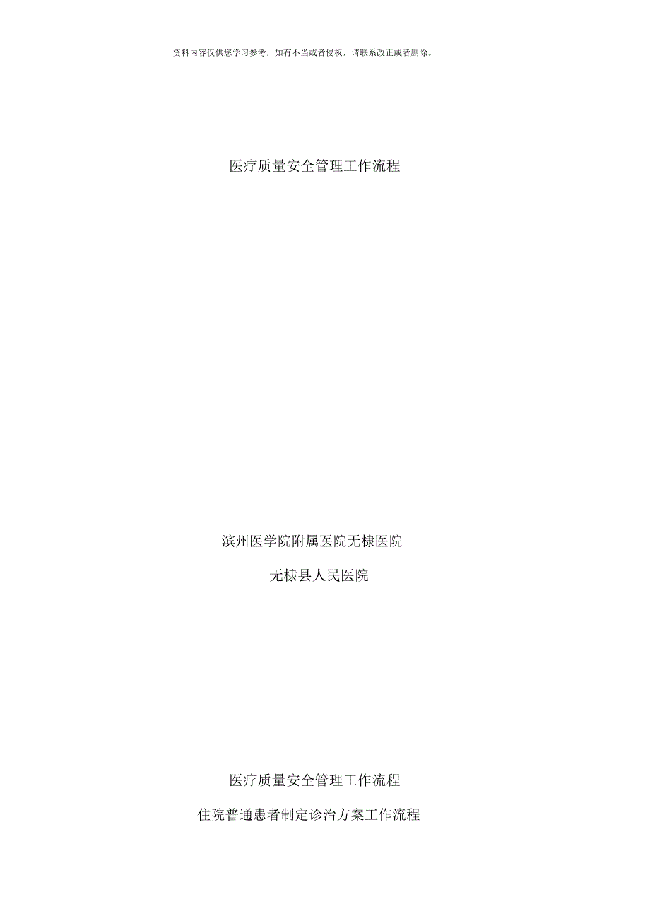 医疗质量安全管理工作流程_第1页