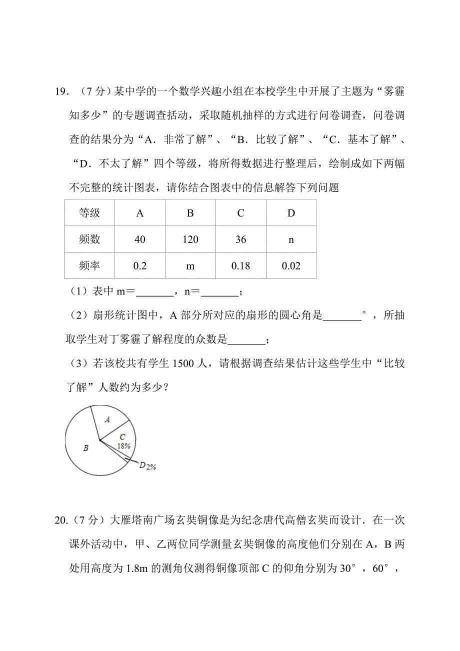 陕西省宝鸡市扶风县绛帐中学等九年级第一次中考模拟数学试题_第5页