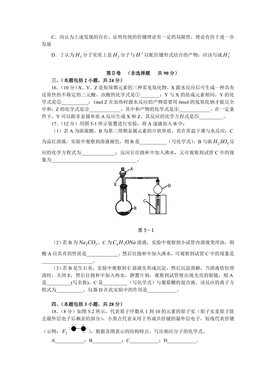 高考化学第一轮总复习试卷(五)物质结构元素周期律_第3页