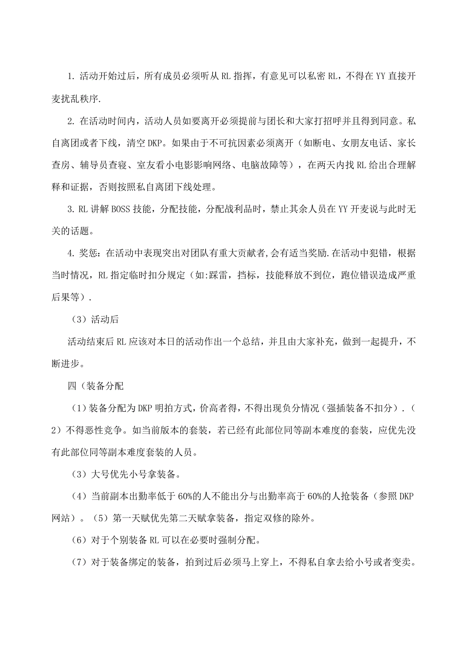 乱弑倾城公会副本团队管理制度修订版.docx_第2页