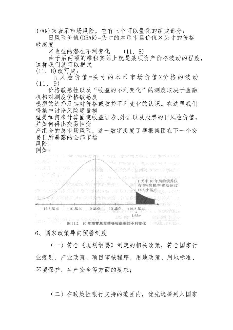 《公司风险预警制度》_第5页