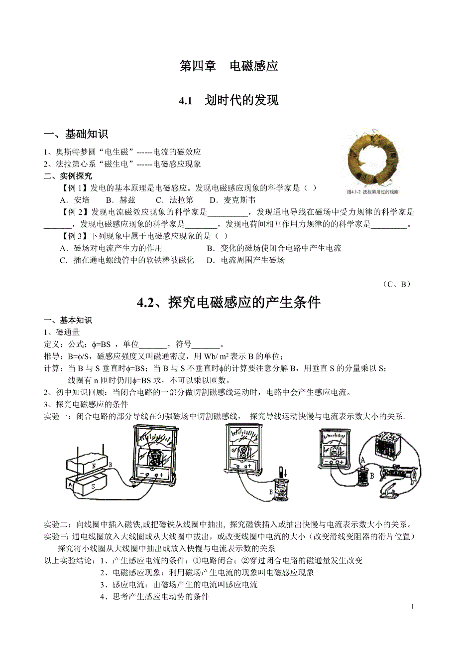 选修32最好教案_第1页