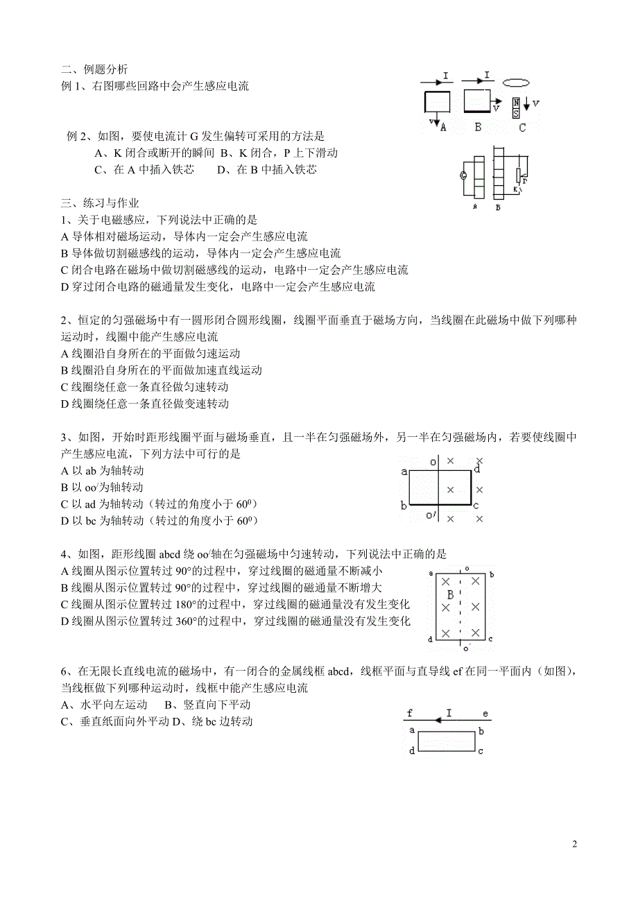 选修32最好教案_第2页