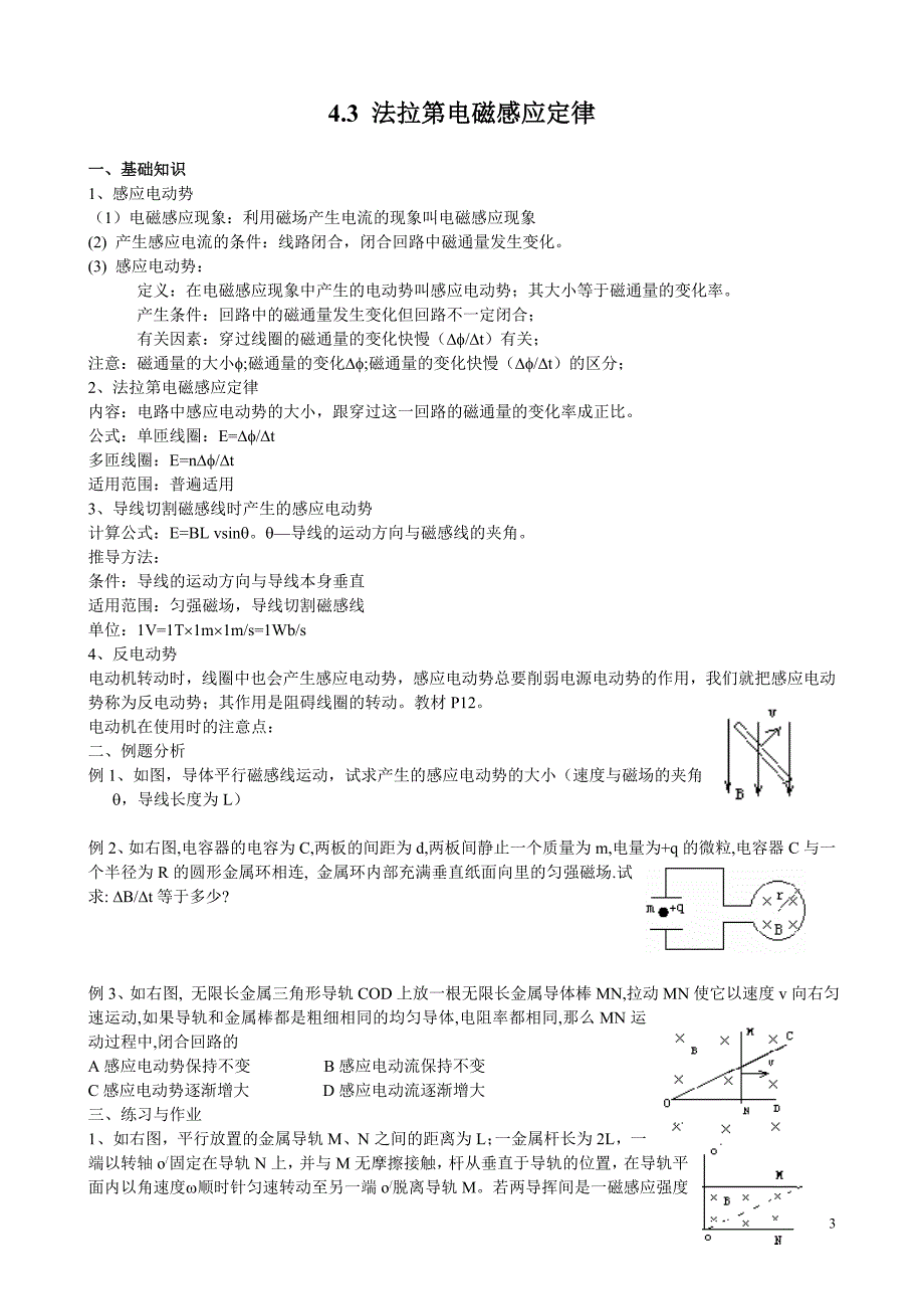 选修32最好教案_第3页