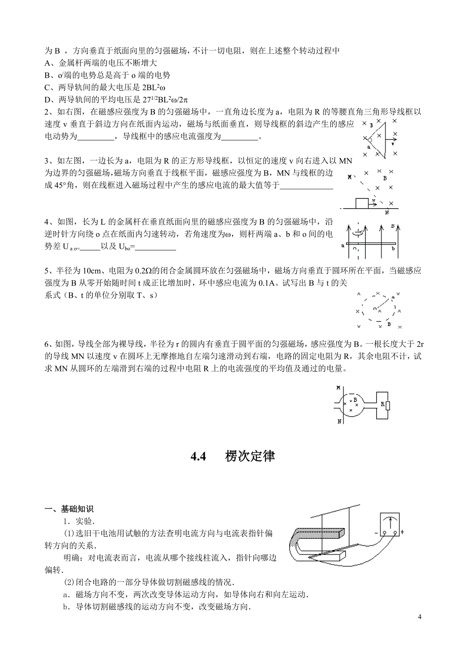 选修32最好教案_第4页