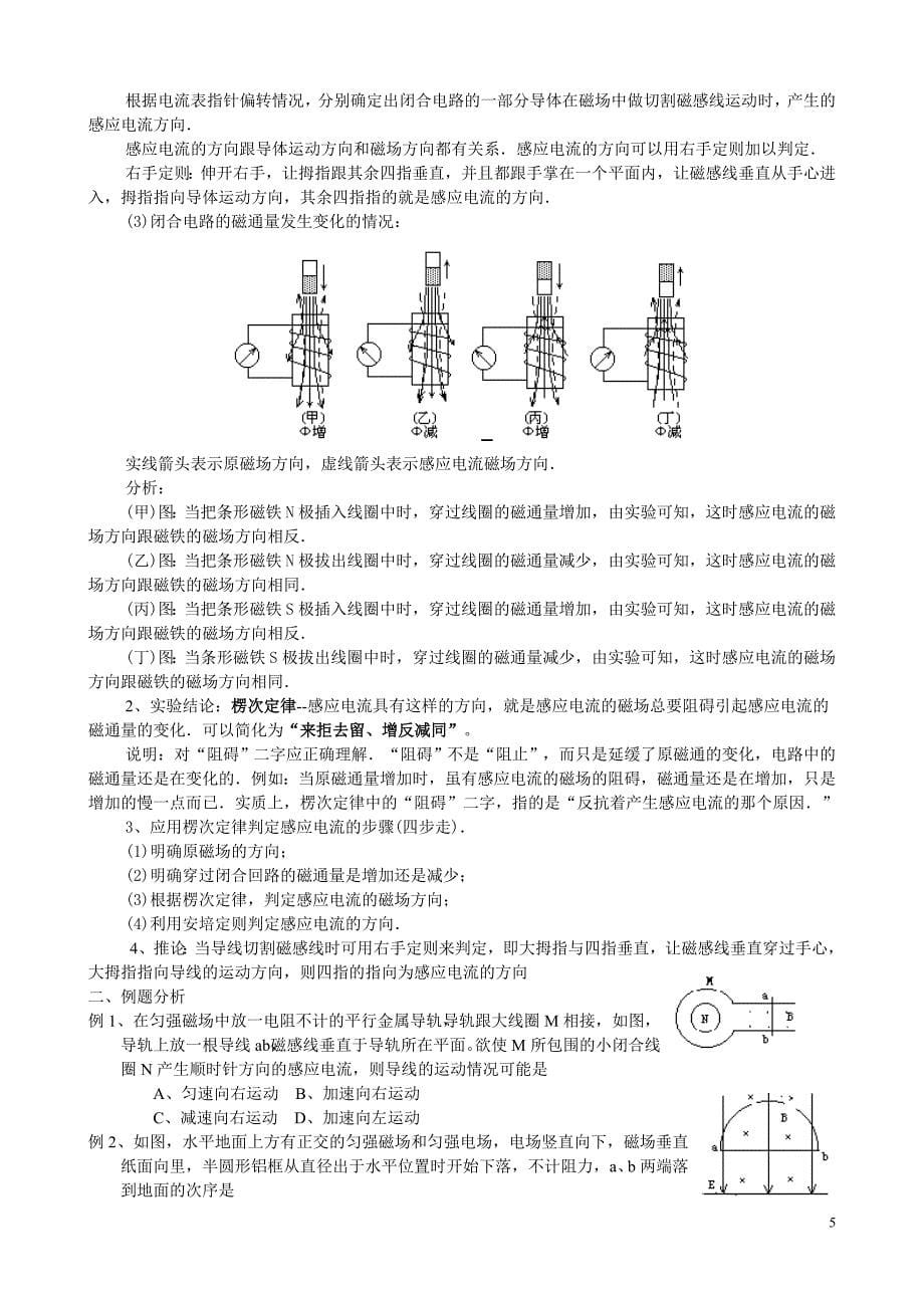 选修32最好教案_第5页