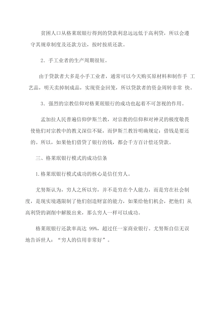 格莱珉银行模式的成功之道_第2页