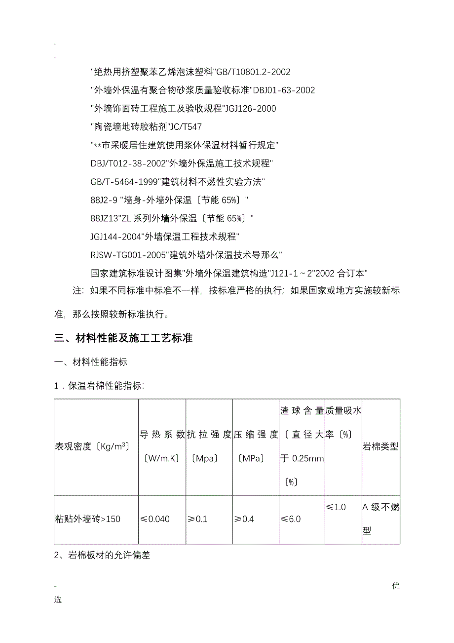 技术要求(岩棉)_第4页