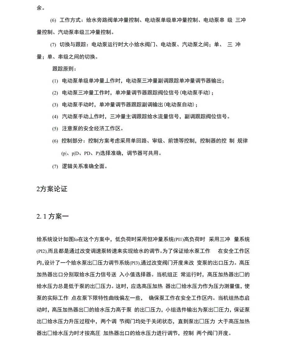 300MW火电机组给水控制系统的设计63988_第3页