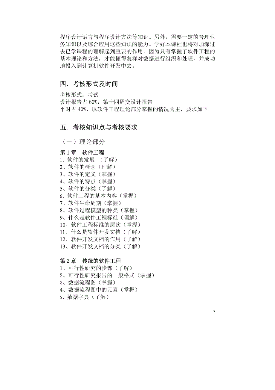 软件工程》考试大纲_第2页