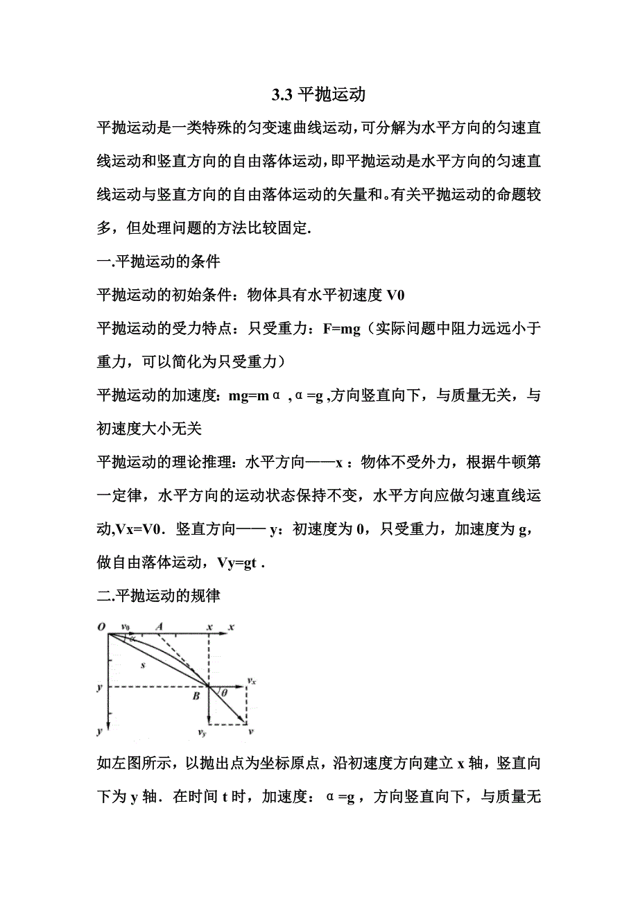 高一物理平抛运动练习题_第1页