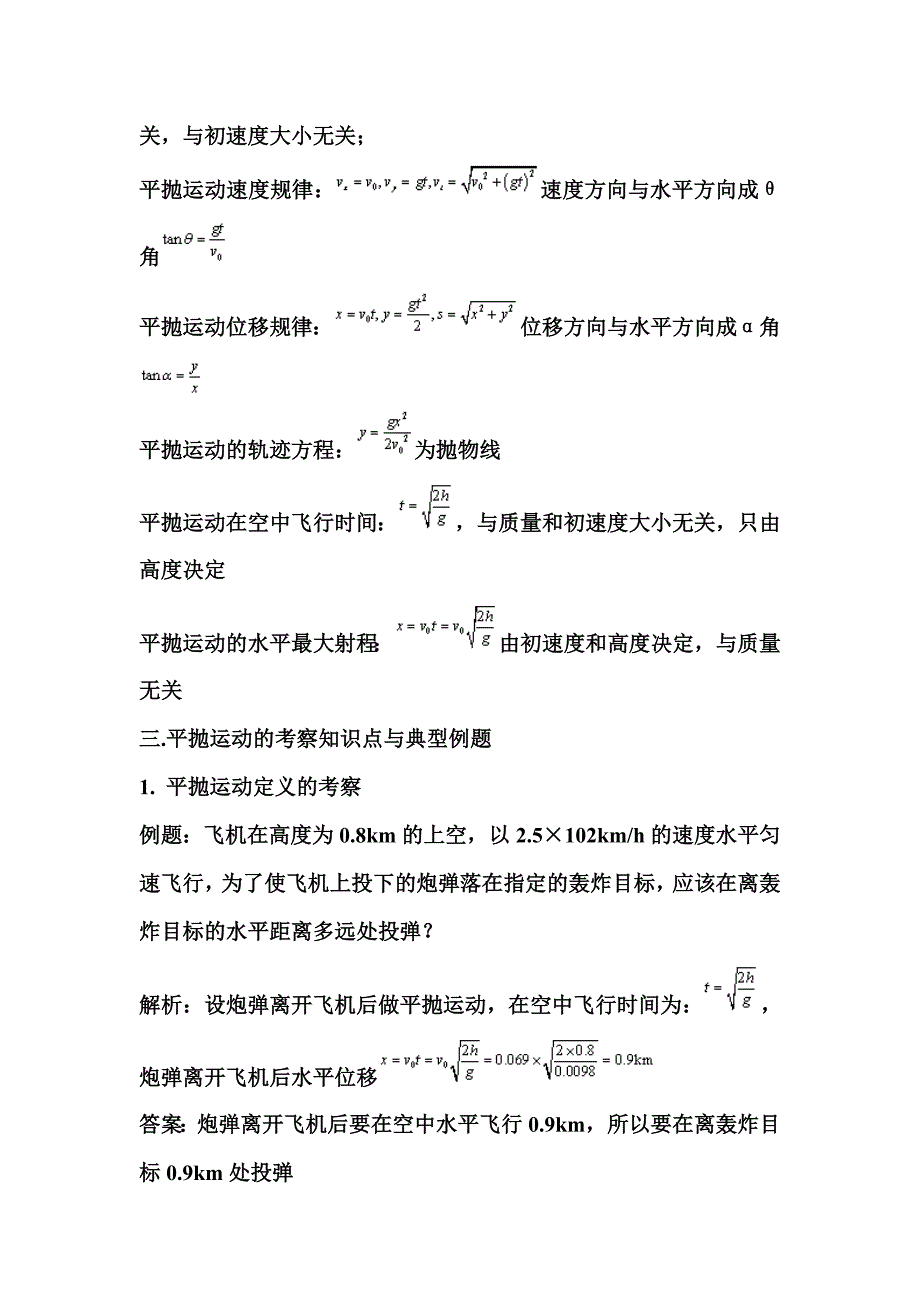 高一物理平抛运动练习题_第2页