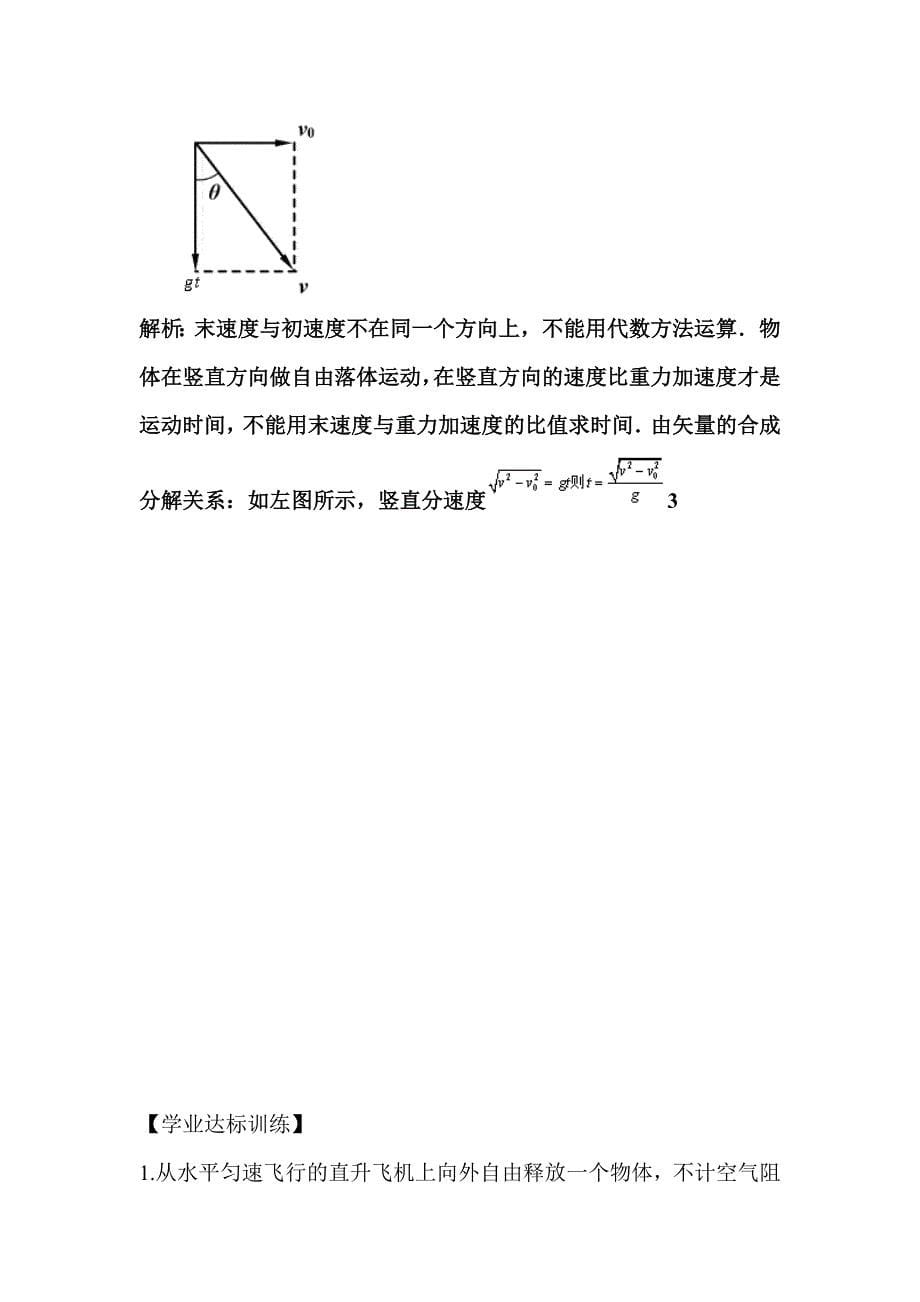 高一物理平抛运动练习题_第5页