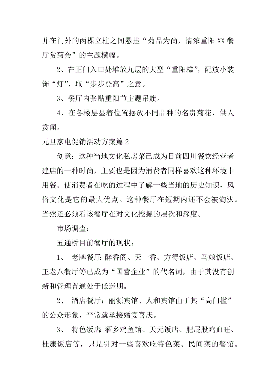 2023年元旦家电促销活动方案14篇_第4页