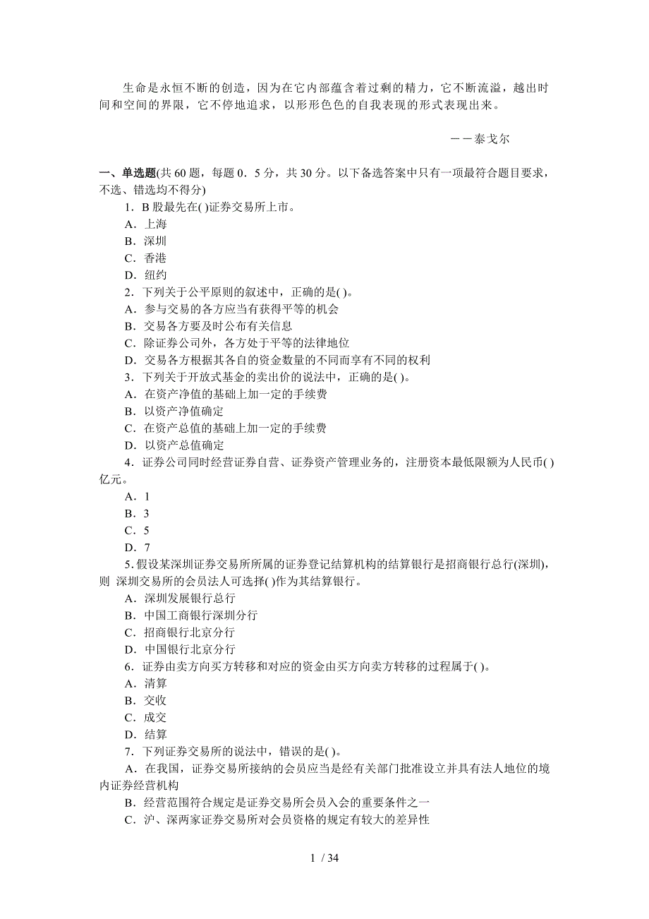 Adkofsg证券基础知识习题_第1页