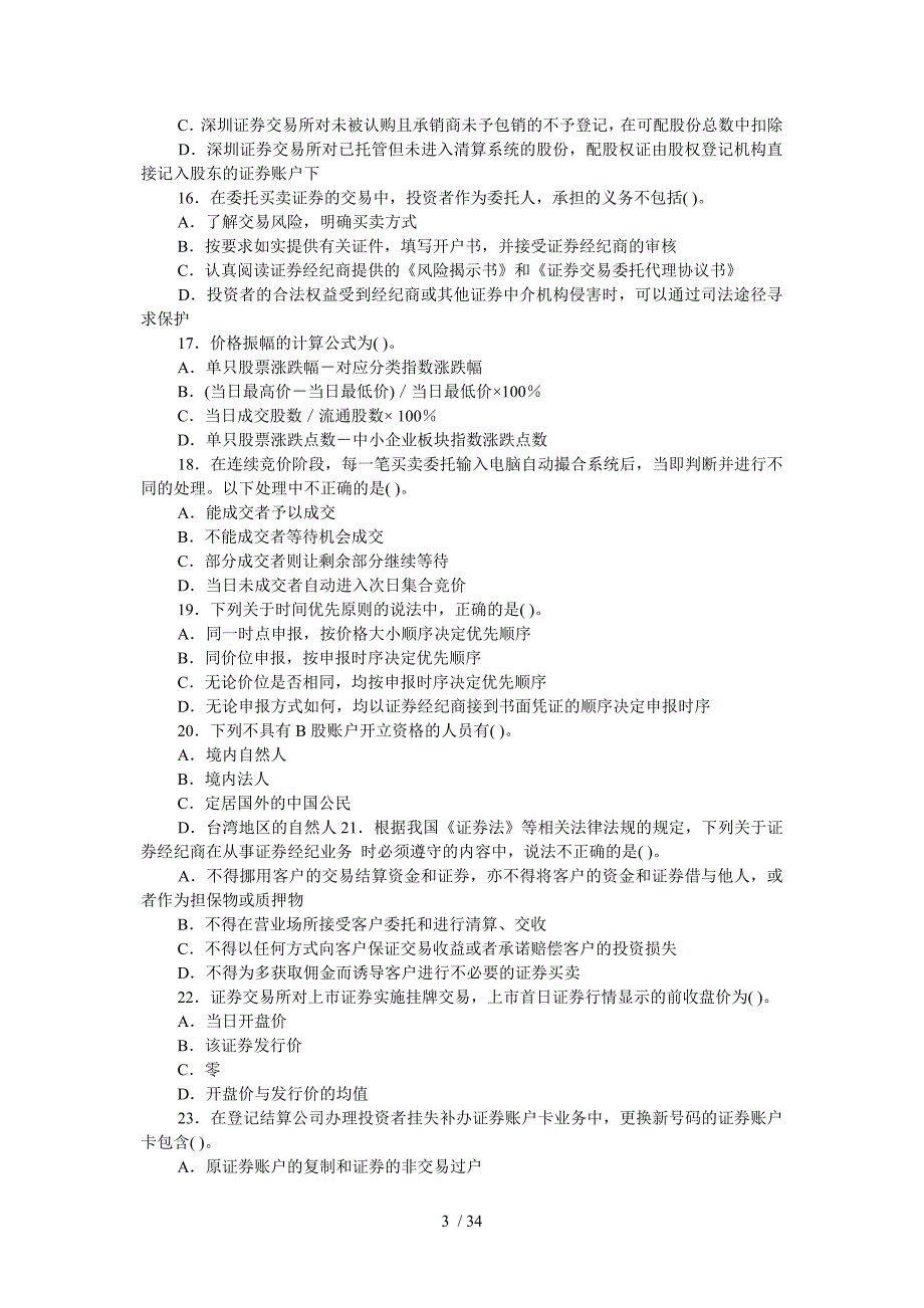 Adkofsg证券基础知识习题_第3页