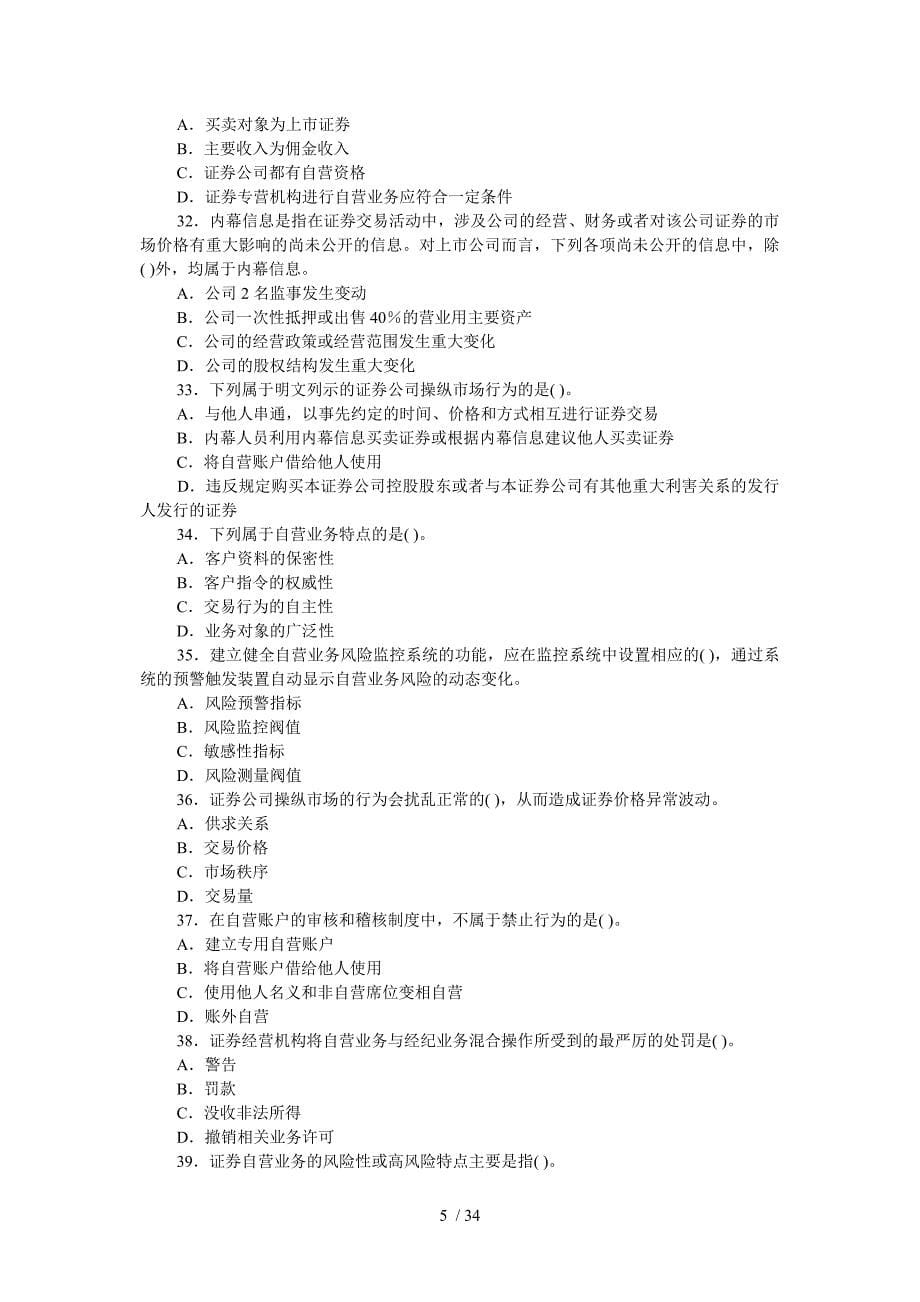 Adkofsg证券基础知识习题_第5页