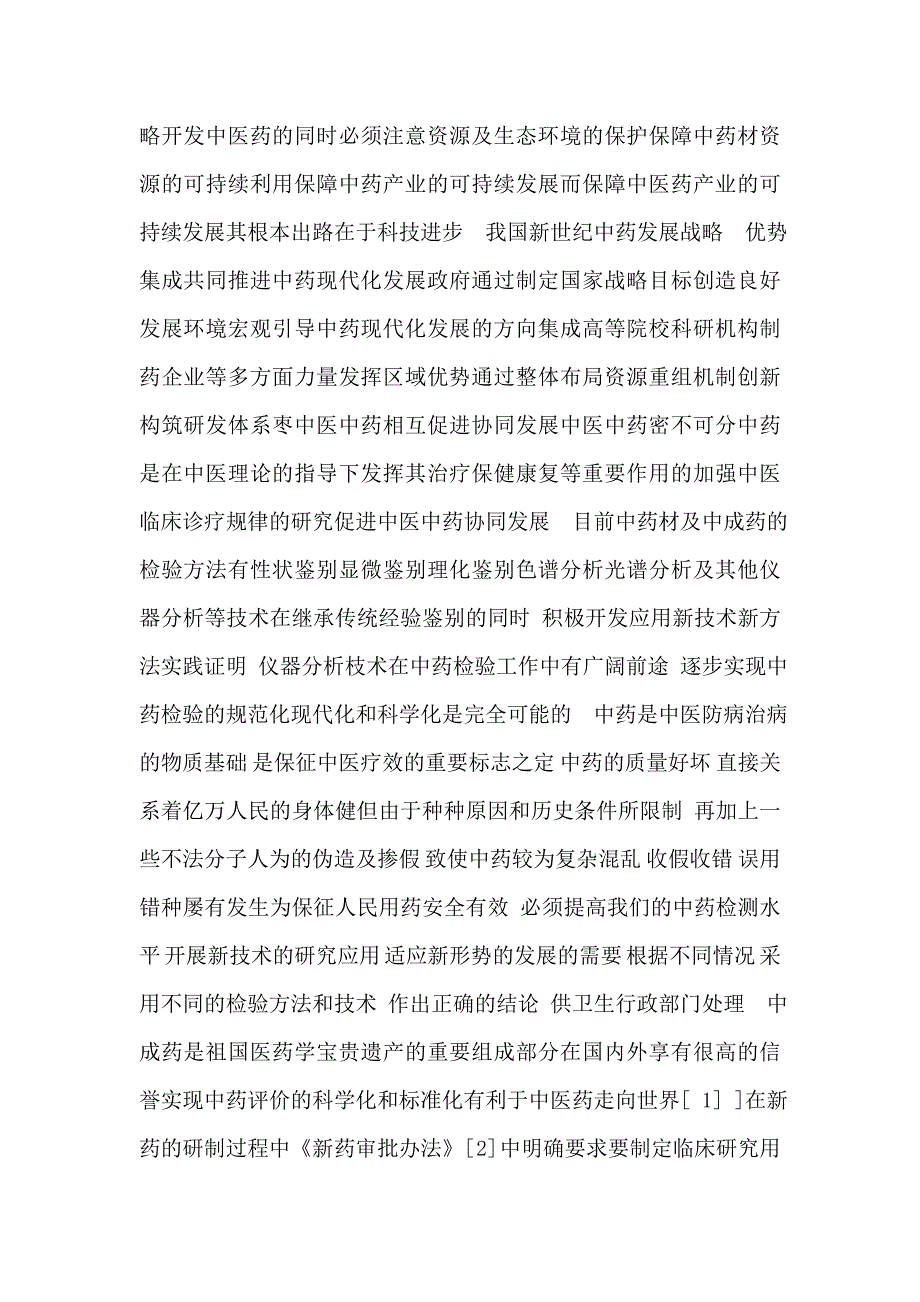 中药检验技术_第2页