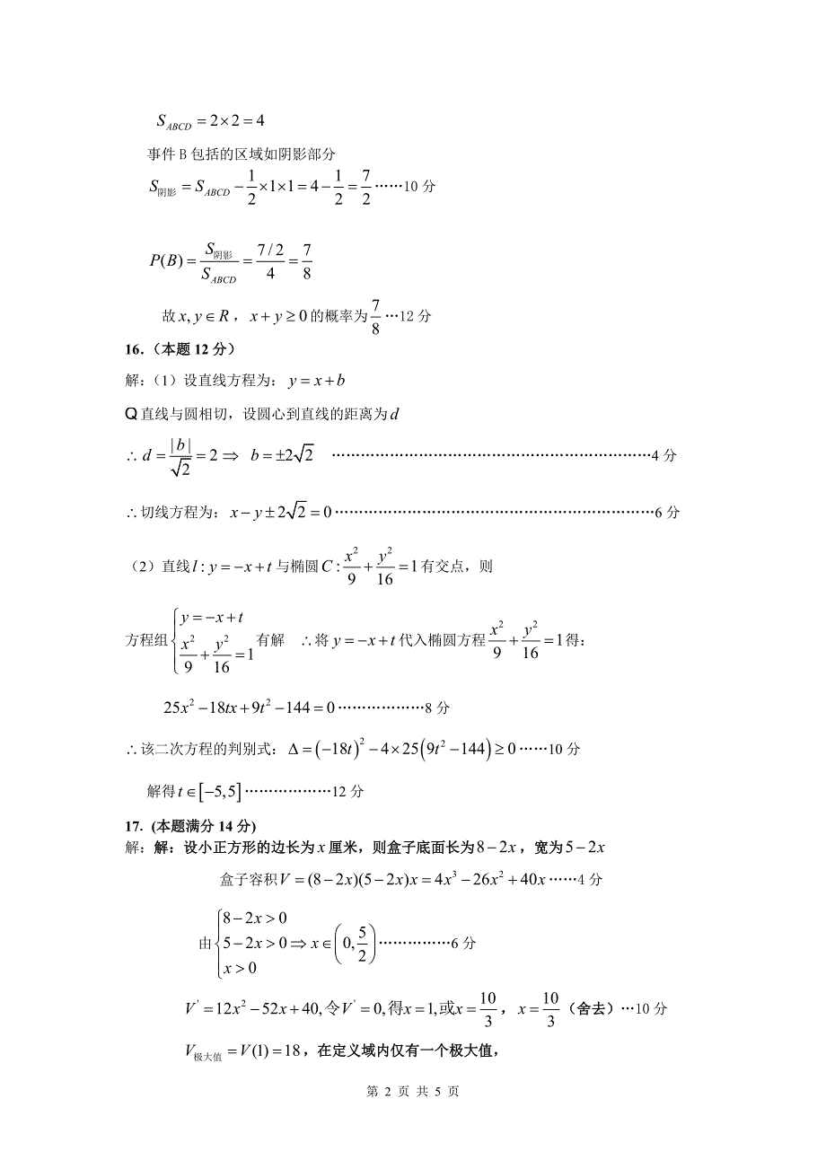 惠州一中2010-2011第一学期高二期末数学(理)试卷答案_第2页